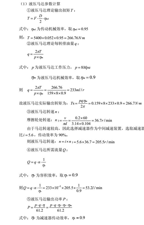 液壓馬達參數(shù)計算公式圖